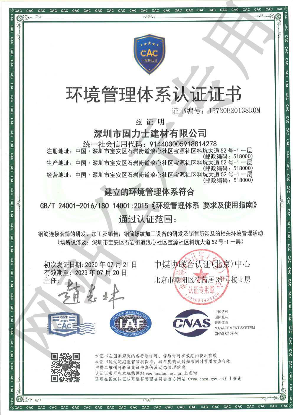 庄浪ISO14001证书