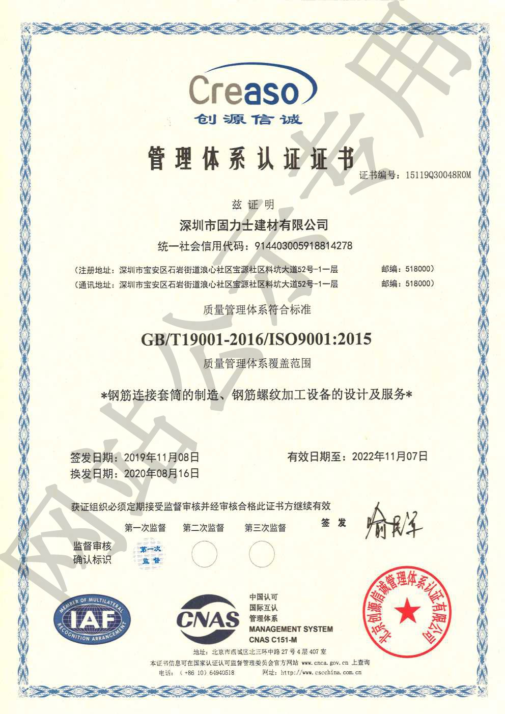 庄浪ISO9001证书